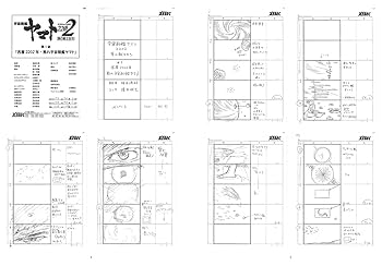 宇宙戦艦ヤマト2202愛の戦士たち 絵コンテ集【上巻】 | 株式会社